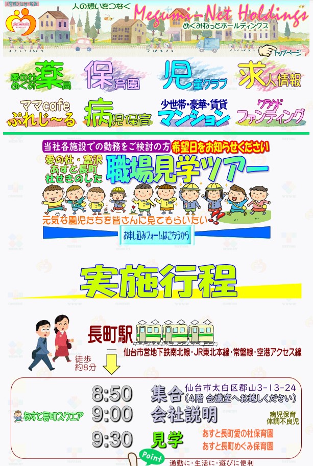 (株)たけやま　職場見学ツアー